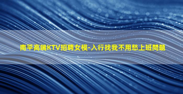長治KTV招聘