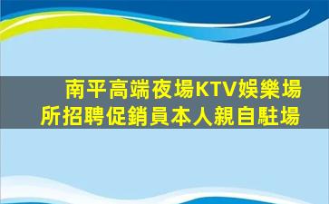 天水KTV招聘