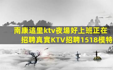 滄州夜場招聘