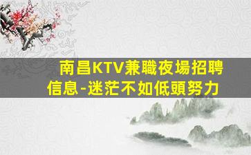 貴陽夜場招聘