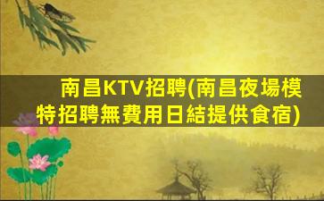 白城KTV招聘