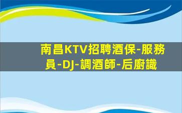 保山KTV招聘