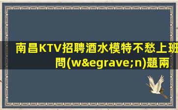 紹興夜總會(huì)招聘