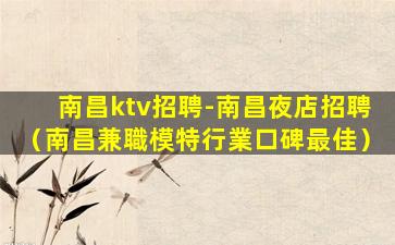 承德KTV招聘