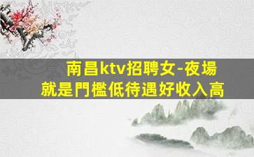 淮南夜場招聘