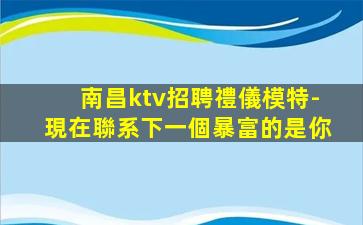湖州KTV招聘