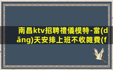 黃山KTV招聘