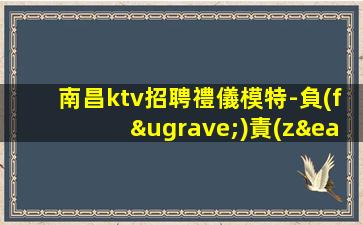 廣州KTV招聘