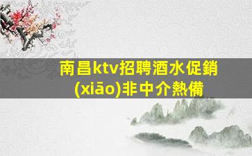 新疆夜總會(huì)招聘