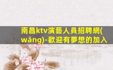 巴彥淖爾夜場招聘