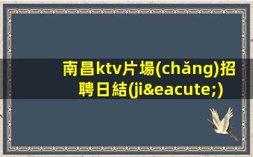 株洲酒吧招聘