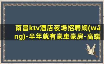 臨滄KTV招聘