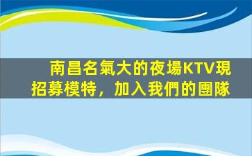 佳木斯KTV招聘