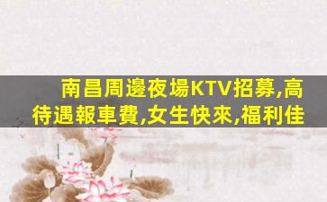 金華KTV招聘
