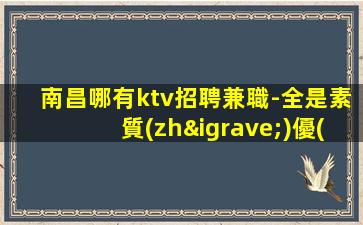 林芝夜場招聘