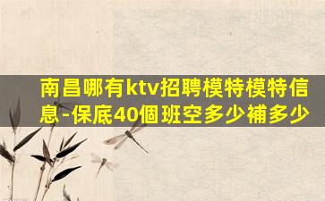 咸寧KTV招聘