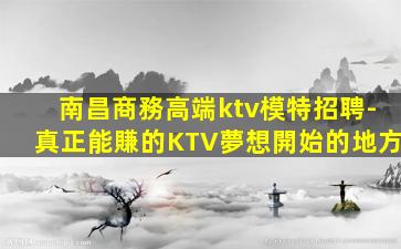 寧波夜總會招聘