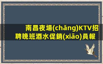 南京KTV招聘