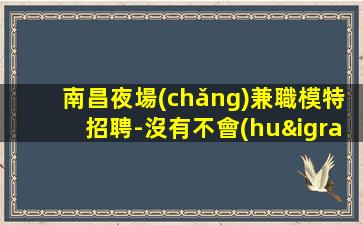 桂林酒吧招聘
