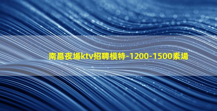 溫州夜總會招聘