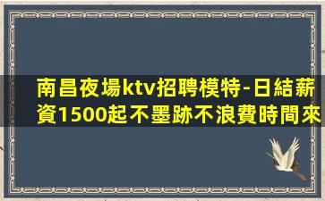 河源夜總會招聘