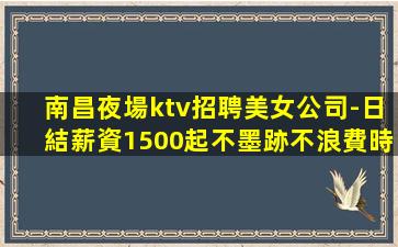 眉山夜場招聘