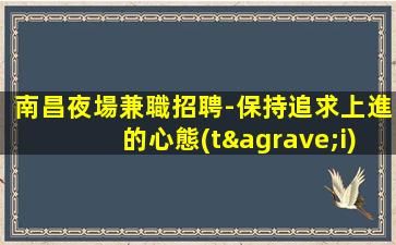 南京酒吧招聘