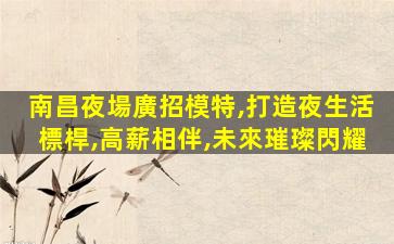 滄州酒吧招聘