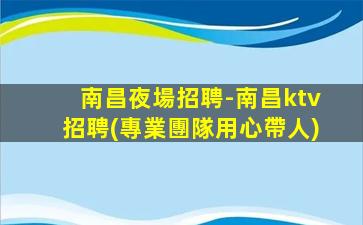 襄陽酒吧招聘