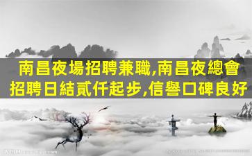 鄭州KTV招聘