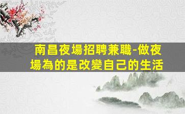 洛陽KTV招聘