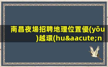 永州酒吧招聘