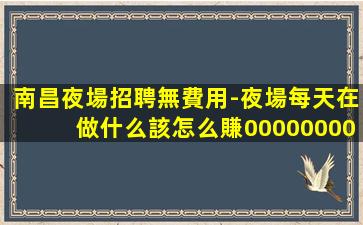 伊春夜總會招聘