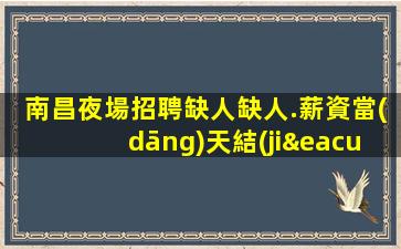 重慶夜總會招聘