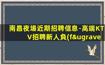 湖南夜場招聘