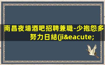 許昌KTV招聘