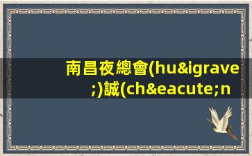 雞西夜總會(huì)招聘
