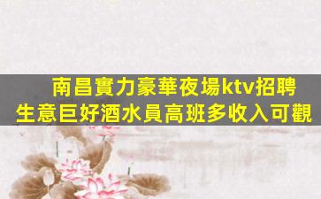 云浮夜場招聘
