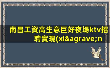 本溪夜場招聘