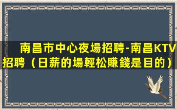 江西夜總會招聘