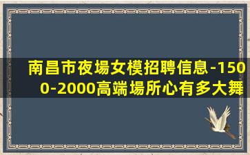 泉州夜總會招聘