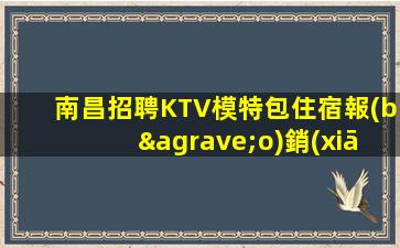合肥KTV招聘