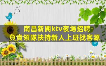 山西KTV招聘