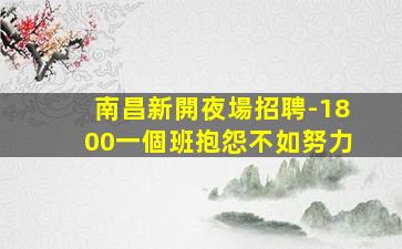 景德鎮酒吧招聘