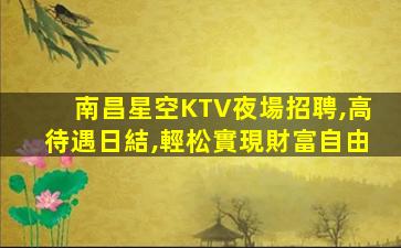 長沙夜總會招聘