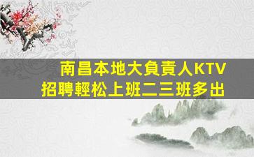 鐵嶺夜總會招聘