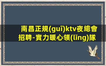 運城夜場招聘