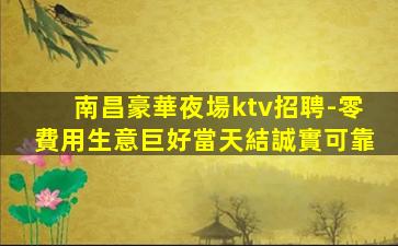 漳州夜總會招聘
