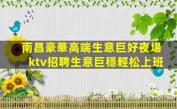 云浮夜總會招聘