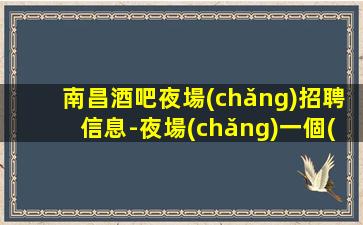 三沙夜總會(huì)招聘